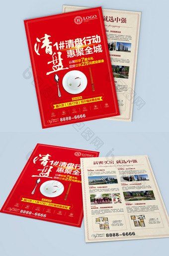 中国火地产房地产宣传单模板图片