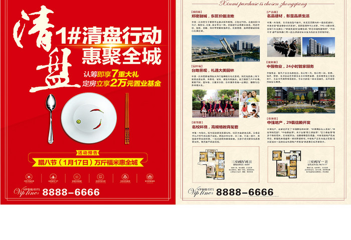 中国火地产房地产宣传单模板