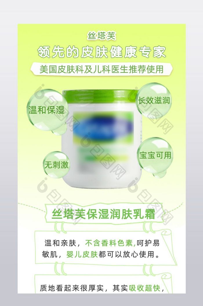 可爱风格化妆品护肤品详情