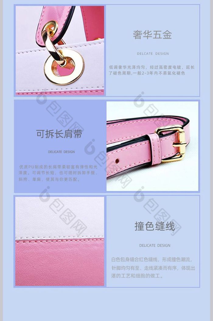 淘宝天猫女包详情页