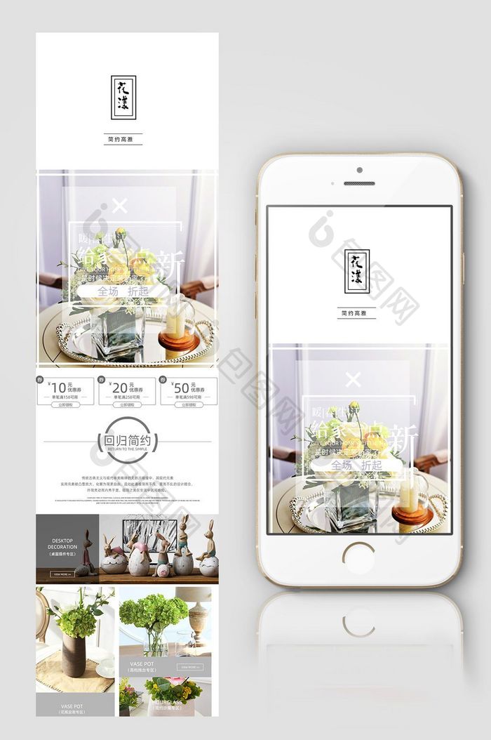 简约文艺风格家居用品淘宝首页模板