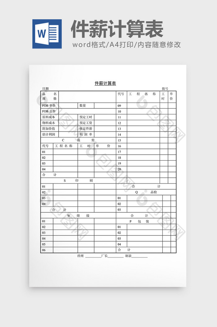 计件工资制度件薪计算表word文档