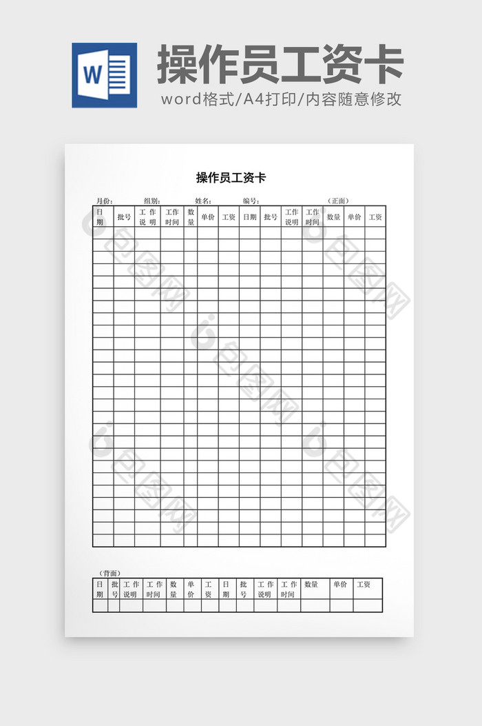 计件工资制度操作员工资卡word文档图片图片