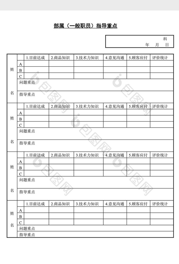 人事管理部属指导重点word文档