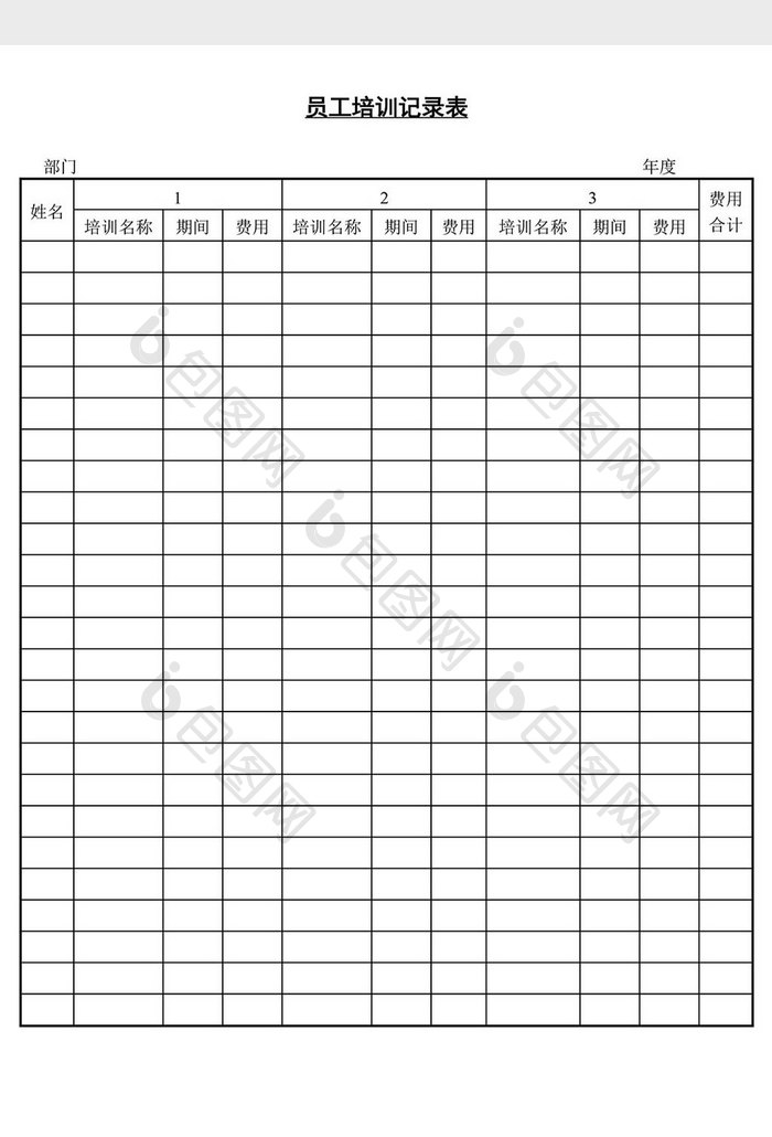 人事管理员工培训记录表word文档