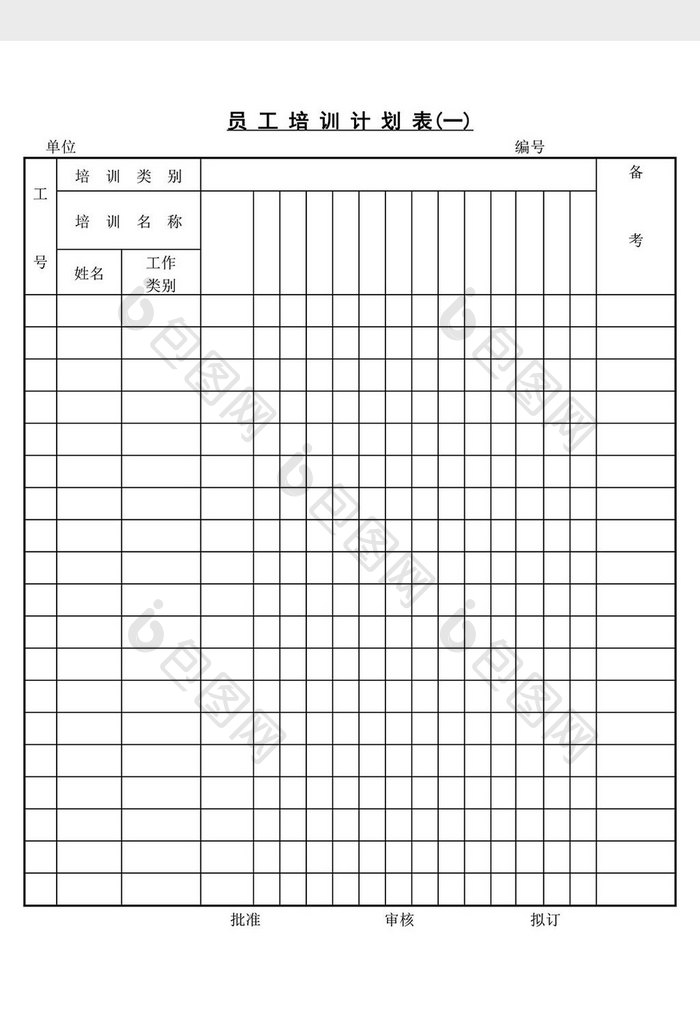 人事管理员工培训计划表word文档