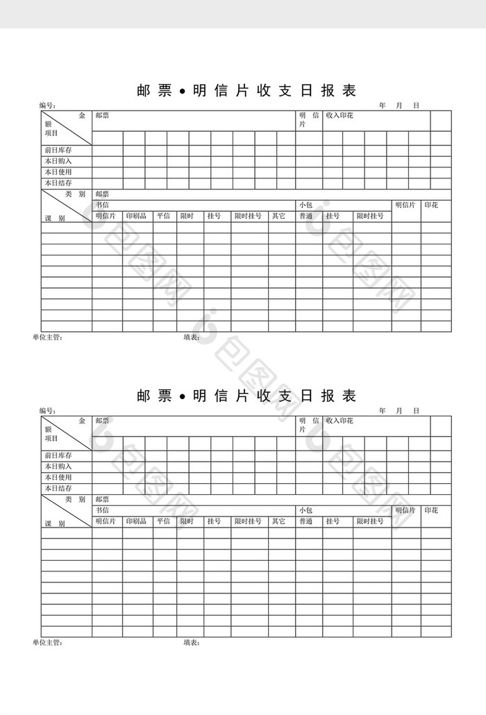 财务管理邮票·明信片收支报表word文档