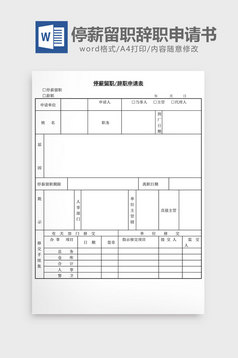 人事管理工作评价表word文档