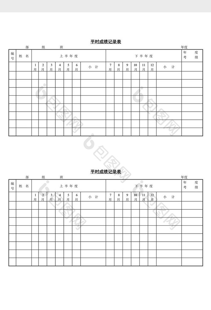 人事管理平时成绩记录表word文档