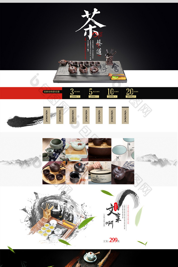 中国风茶具用品淘宝首页模板