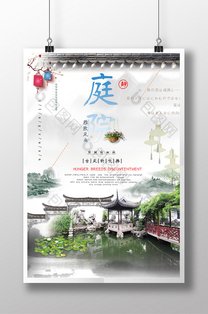 中国风地产庭院创意海报