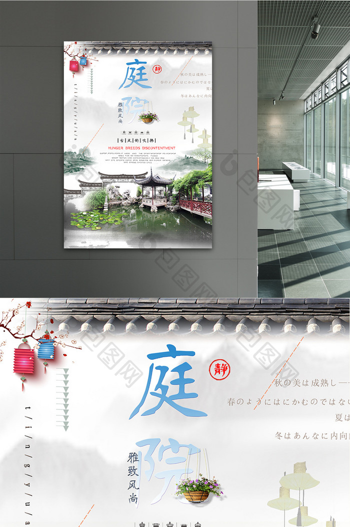 中国风地产庭院创意海报