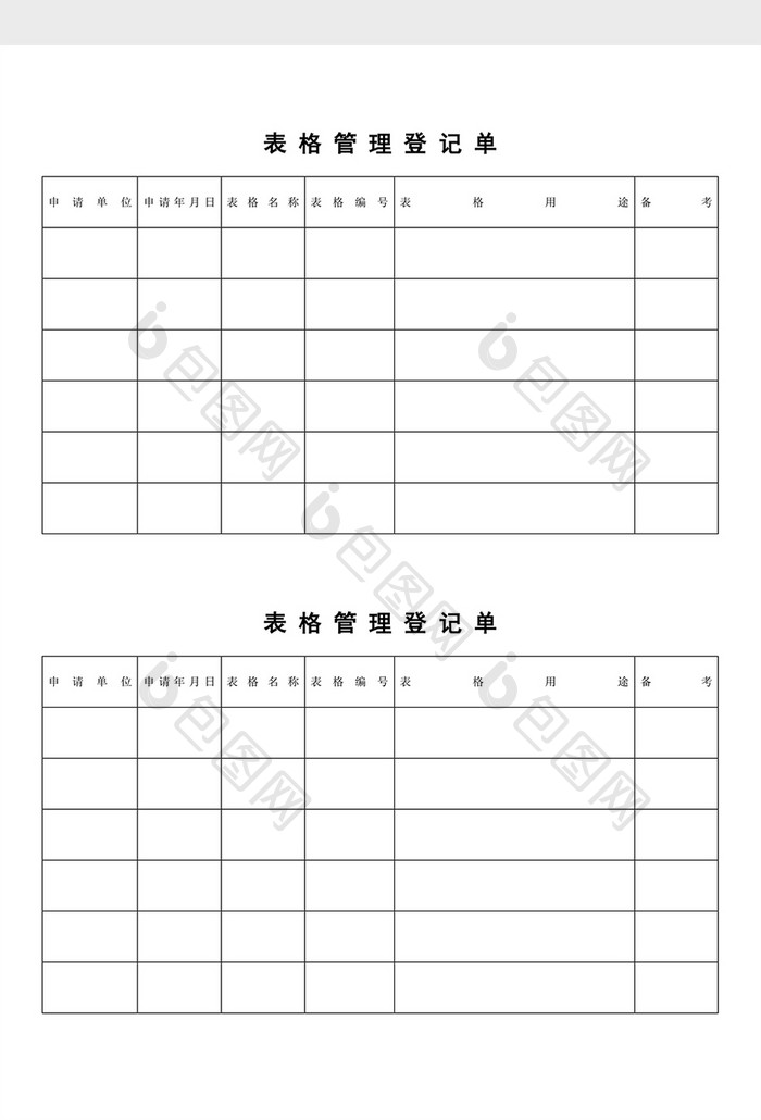 文件管理表格管理登记单word文档