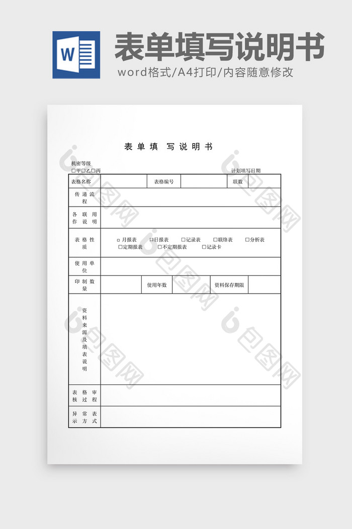 文件管理表单填写说明书word文档