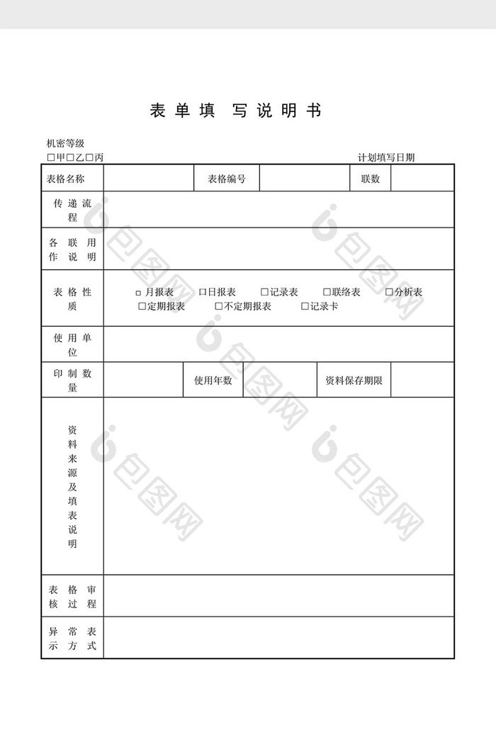 文件管理表单填写说明书word文档