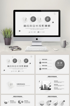 简约灰白长投影商务通用PPT模板