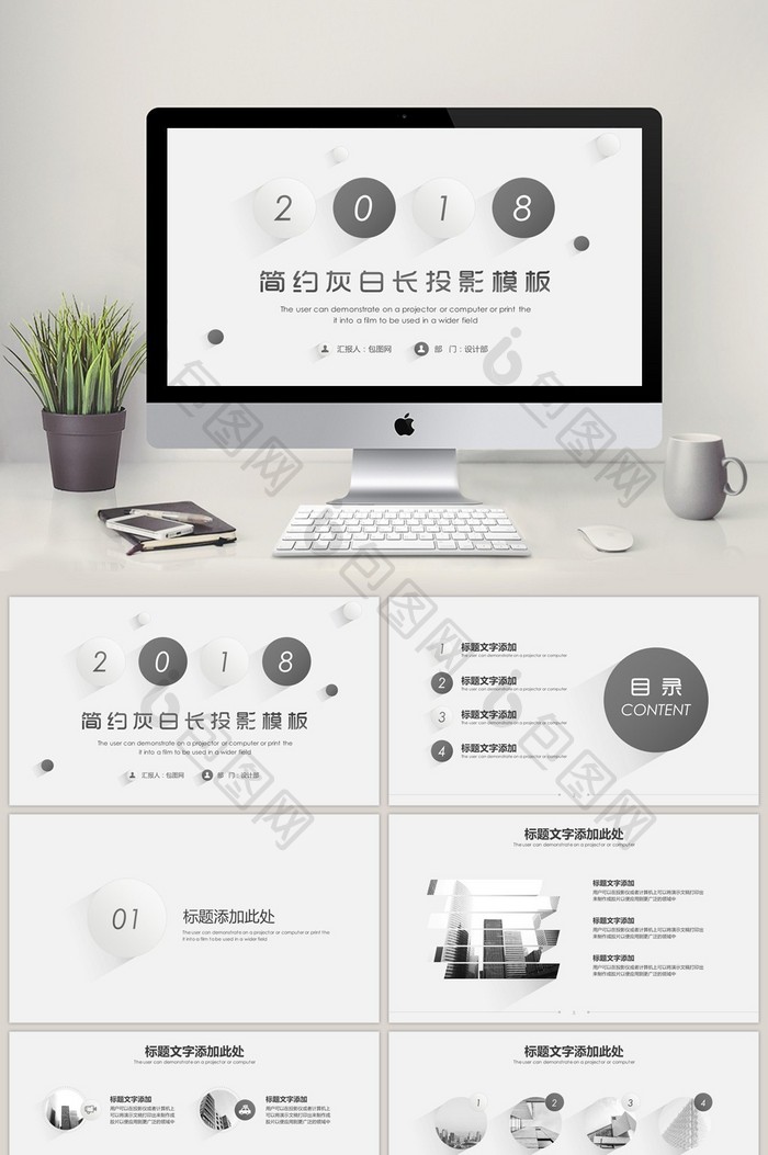 简约灰白长投影商务通用PPT模板