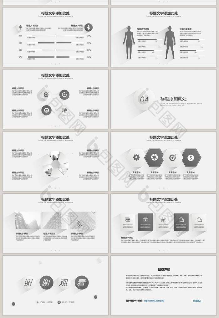 简约灰白长投影商务通用PPT模板