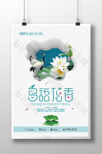 清新鸟语花香生态湖畔地产海报图片