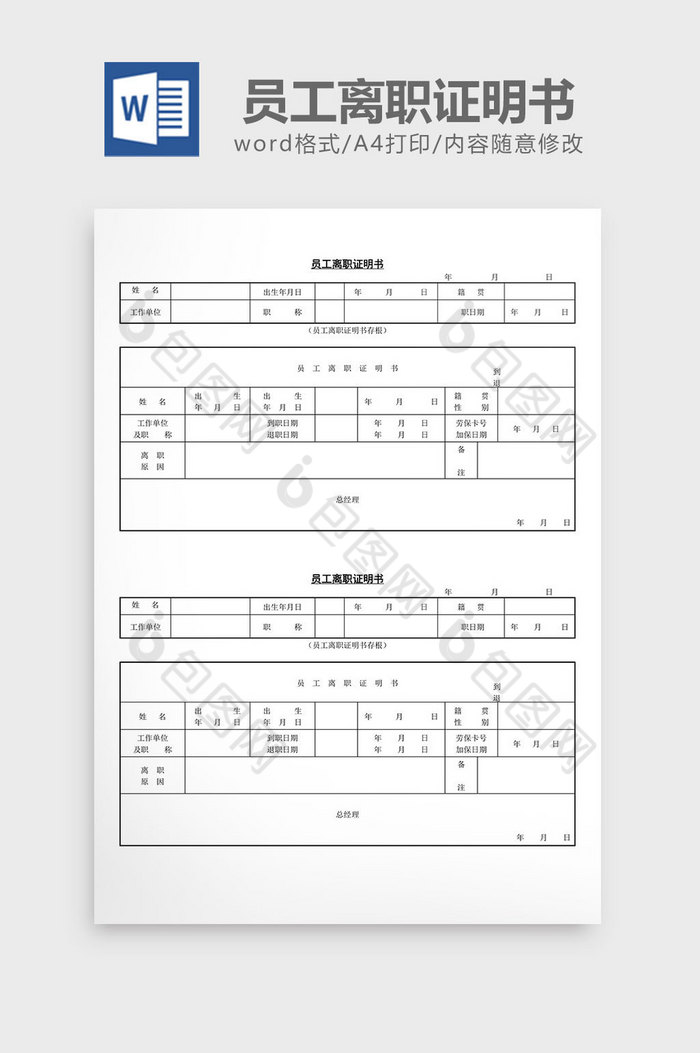 人事管理员工离职证明书word文档图片图片