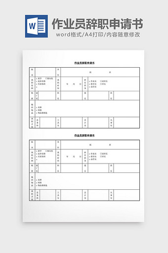 辞职申请书表格素材 包图网