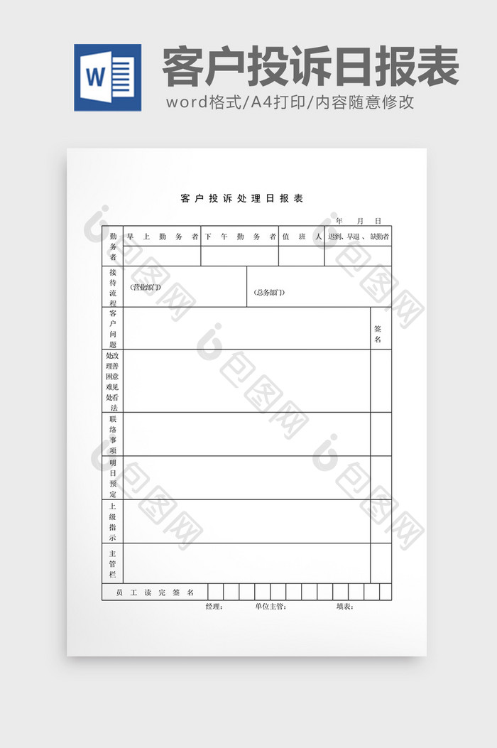 车辆管理车辆登记表word文档