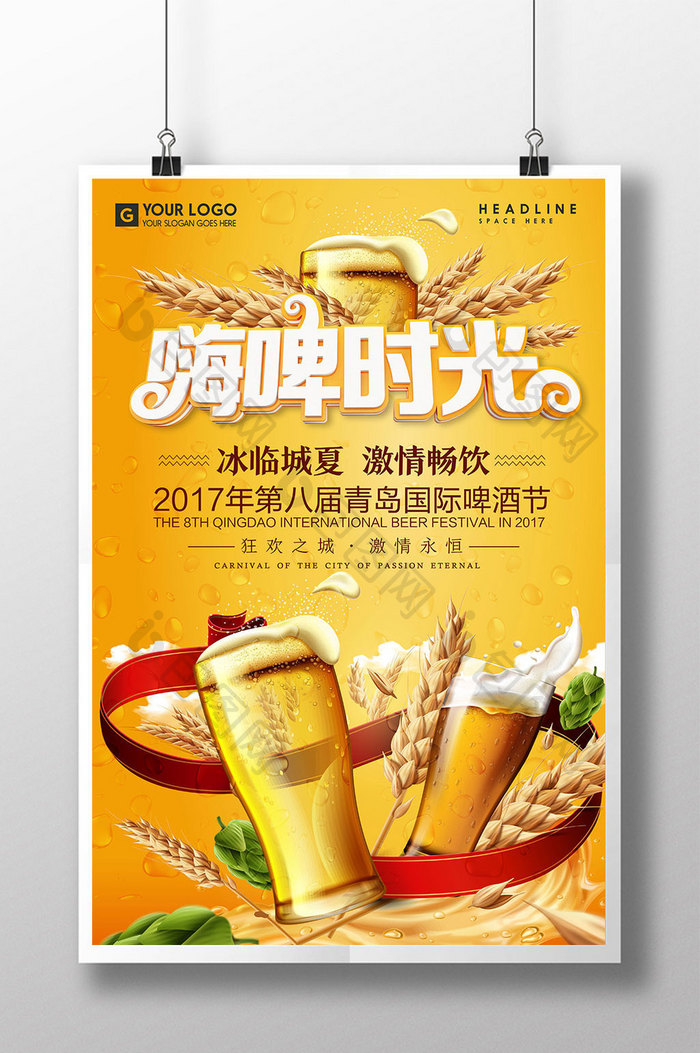 创意立体字嗨啤时光啤酒节促销海报