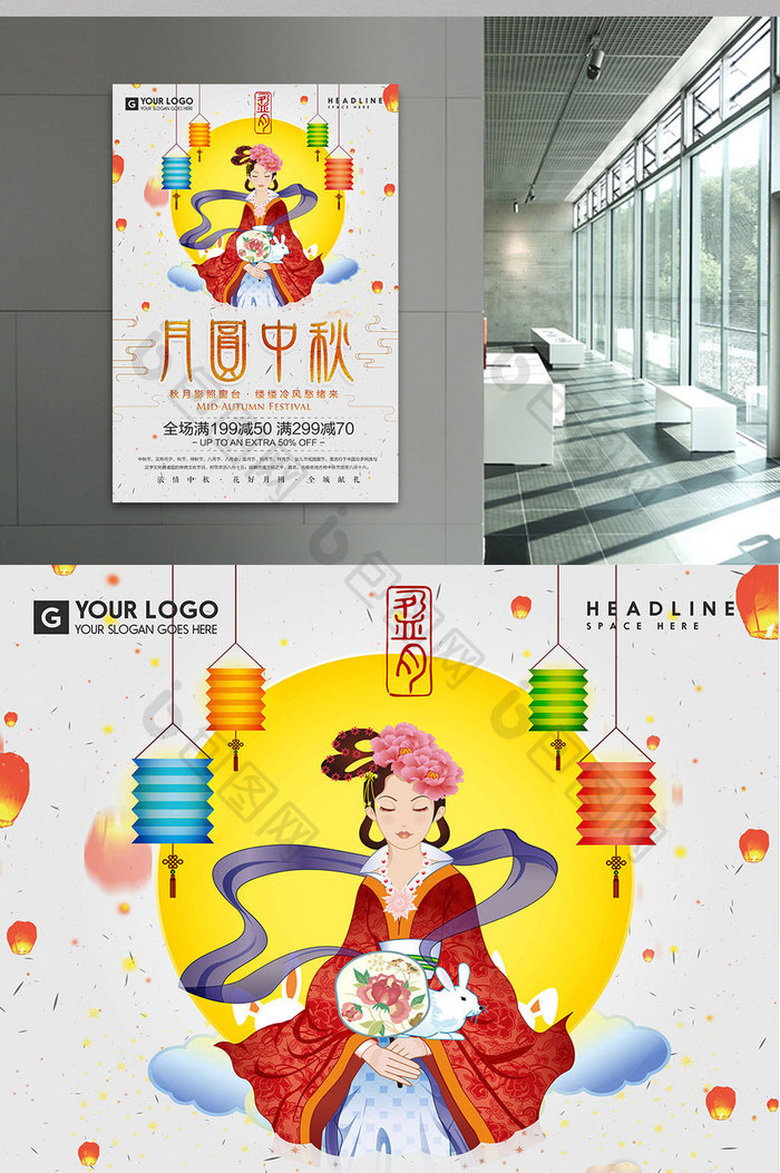 创意卡通月圆中秋节日促销海报
