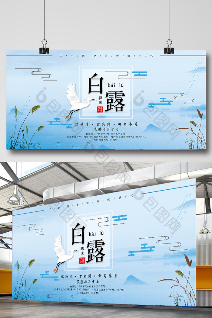 简约中国风二十四节气白露海报