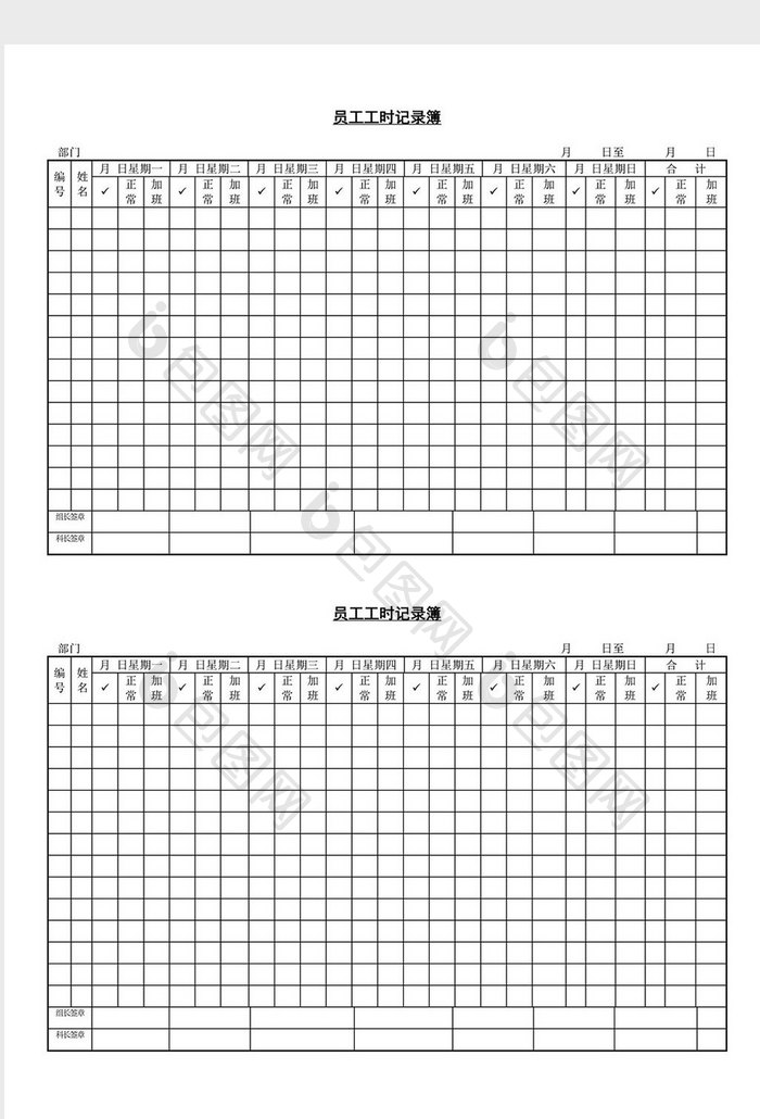 人事管理员工工时记录簿word文档