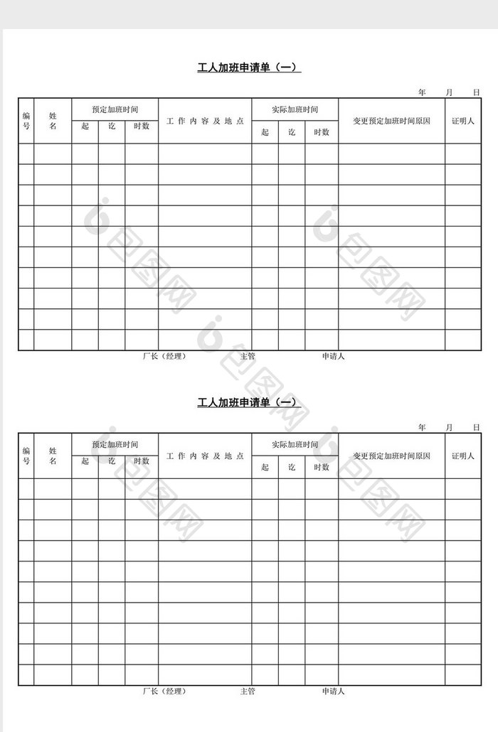 人事管理工人加班申请单word文档