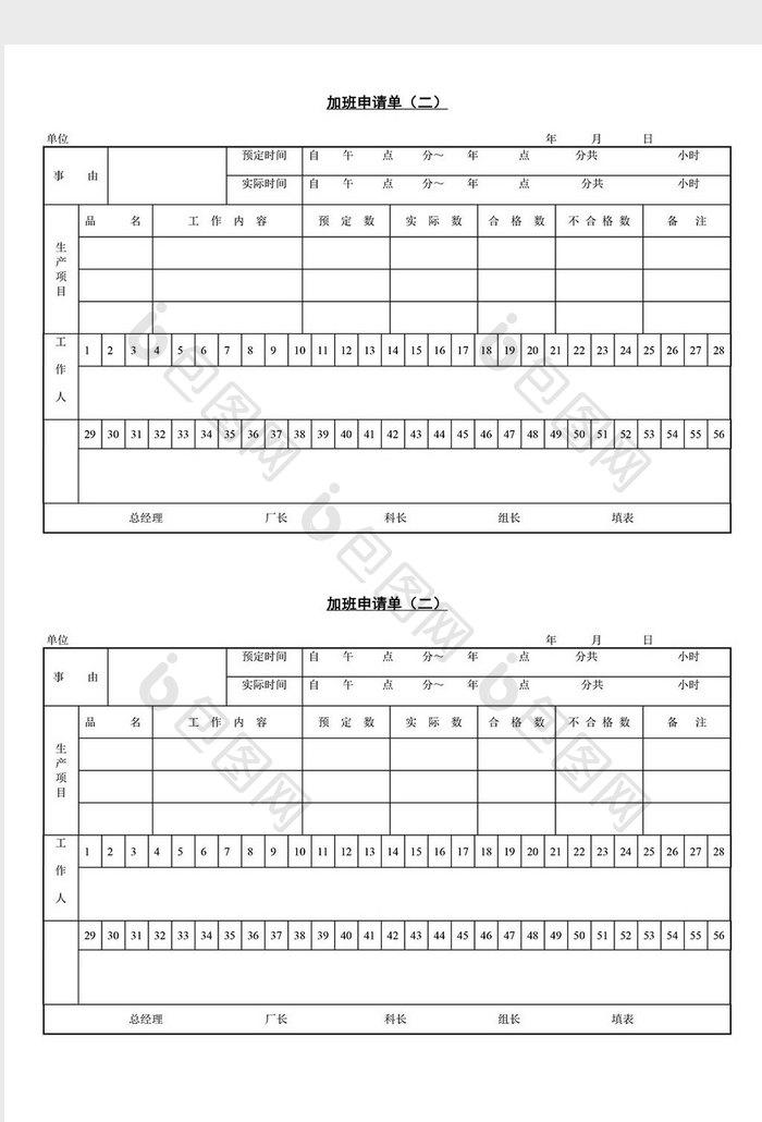 人事管理加班申请单word文档