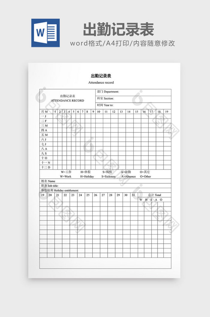 人士管理出勤记录表word文档