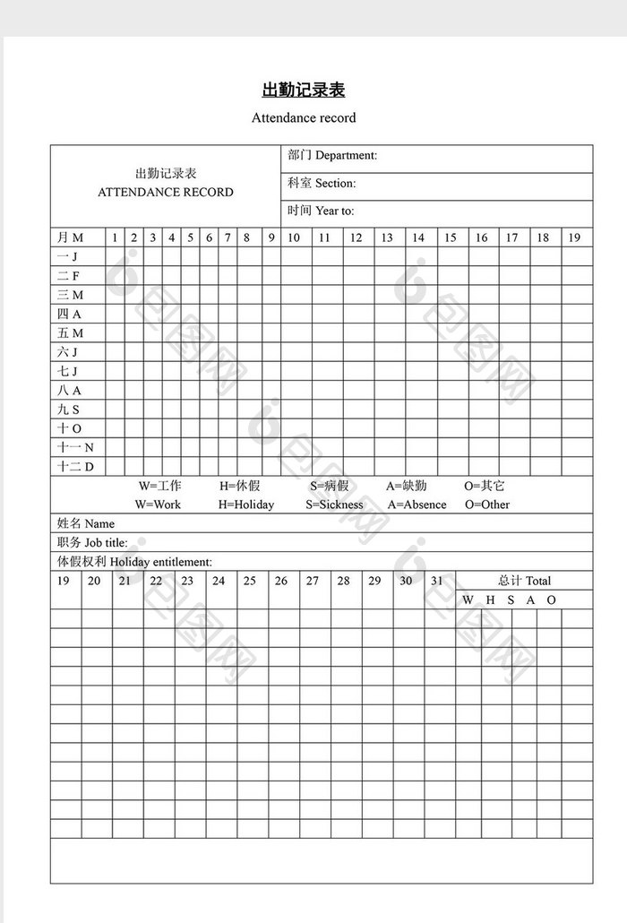 人士管理出勤记录表word文档