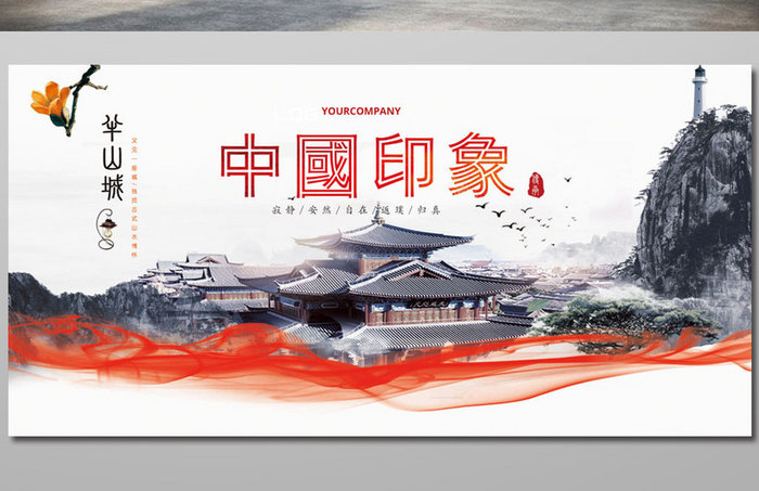 水墨中国风印象中国印象江南旅游宣传展板