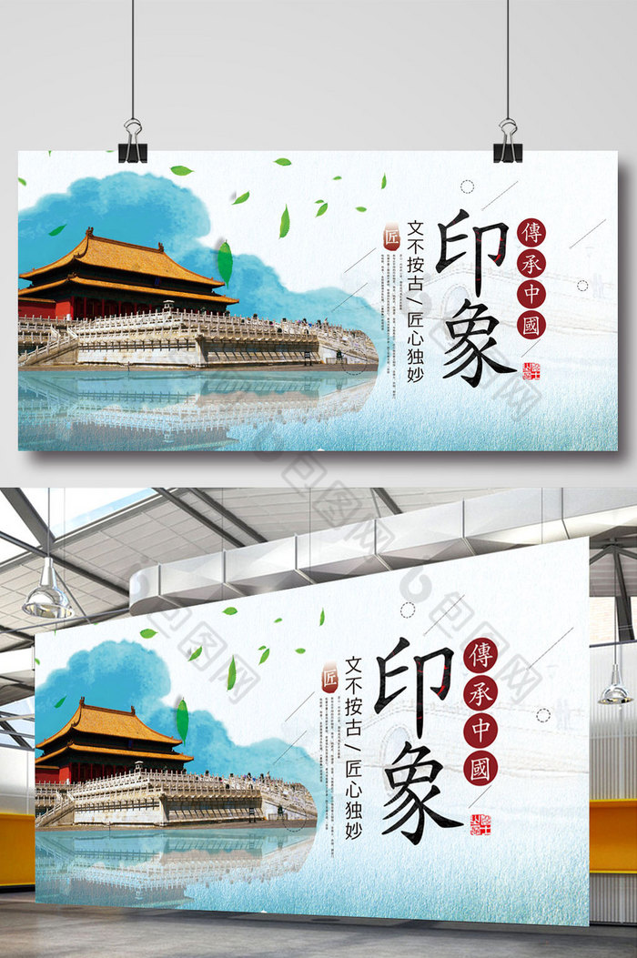 印象中国宣传展板中国风海报水墨展板图片
