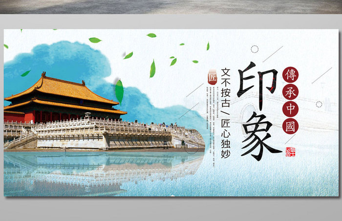 唯美中国风中国印象水墨宣传创意展板