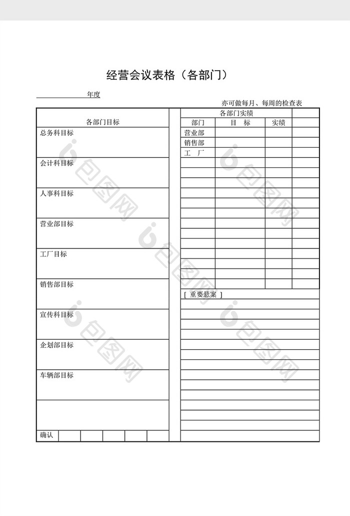 会议管理经营会议表格各部门word文档