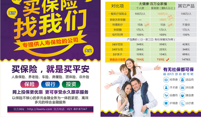 保险代理推广网站 包图网