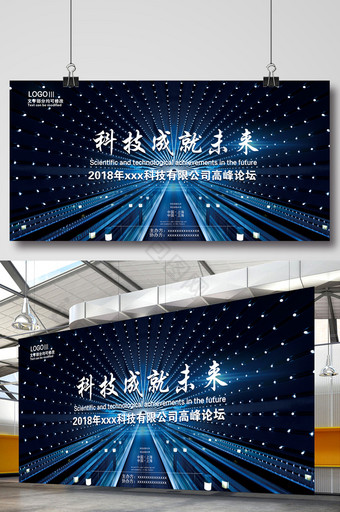商务蓝色经典科技创新未来炫彩科技会议展板图片