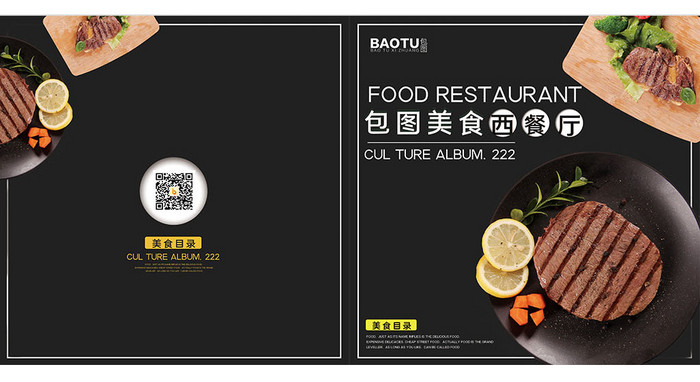 黑白西餐菜单菜谱封面设计