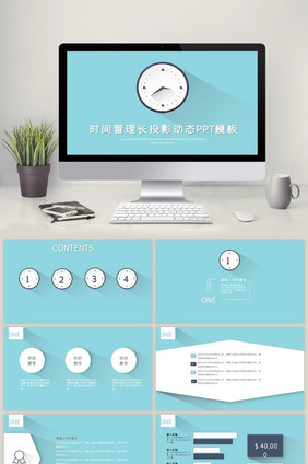 扁平化长阴影时间管理动态PPT模板