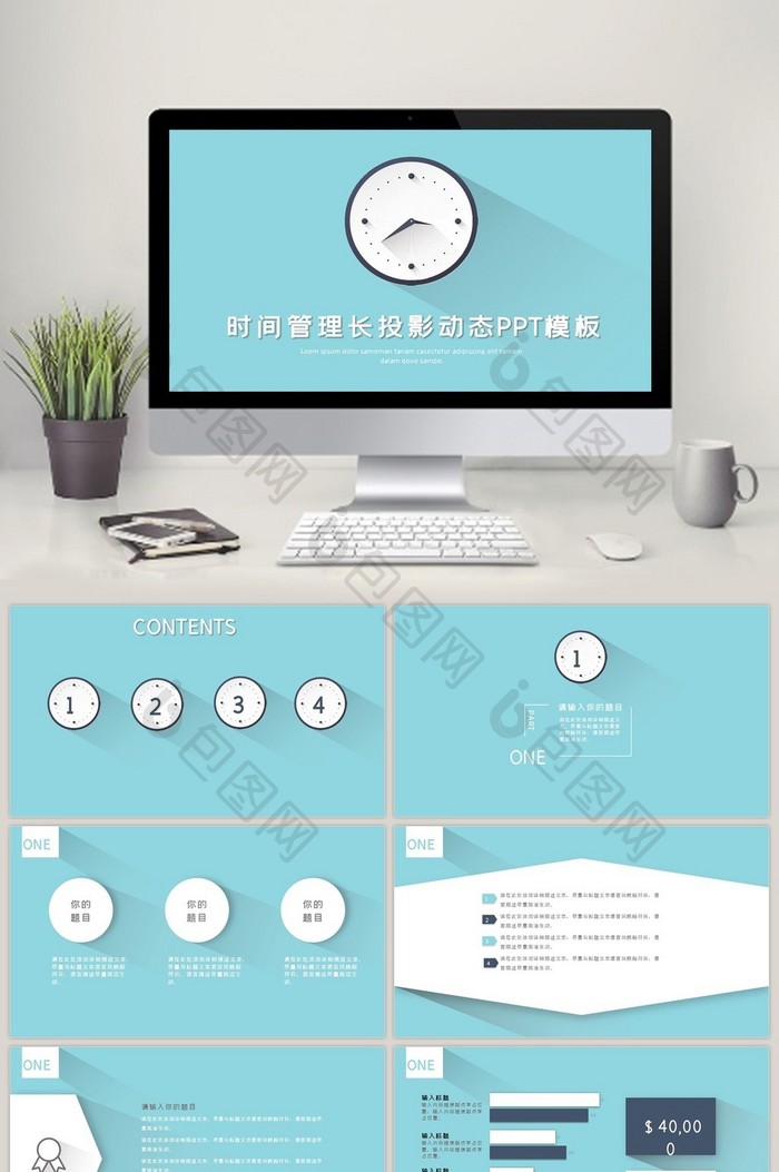 扁平化长阴影时间管理动态PPT模板