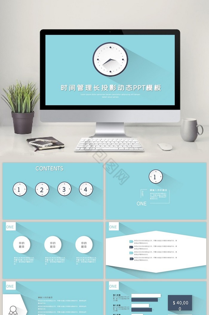 扁平化长阴影时间管理动态PPT模板图片
