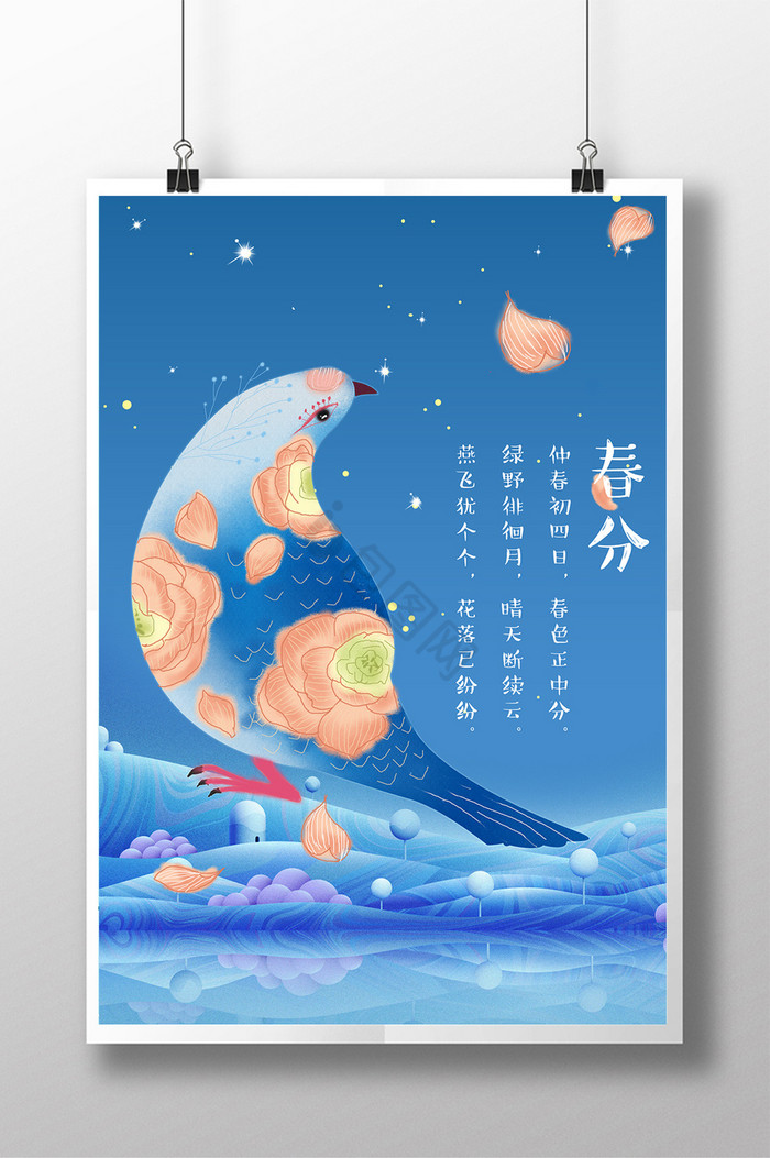 鸟语花香插画春分节气图片