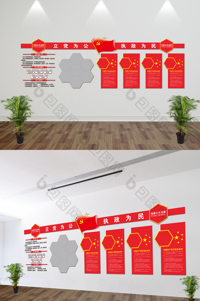 党建文化墙党员活动室布置图设计海报