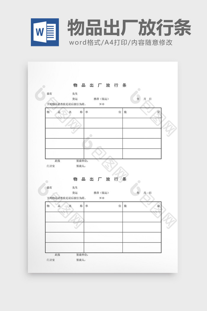 出入物品出厂放行条word文档