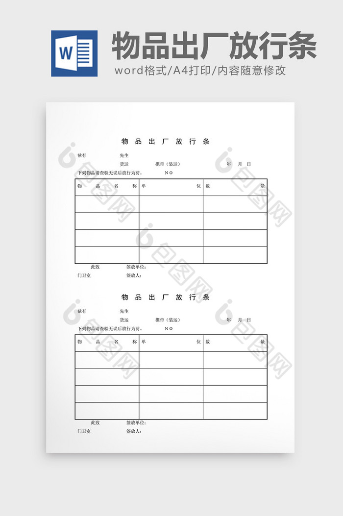 出入物品出厂放行条word文档图片图片