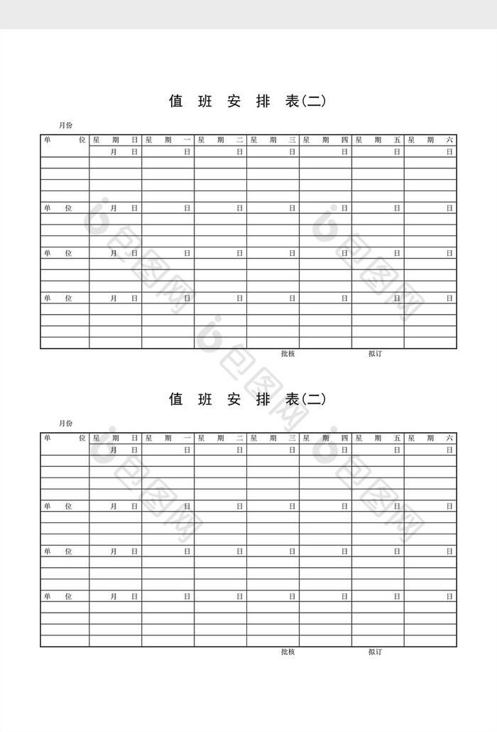 值班管理值班安排表word文档