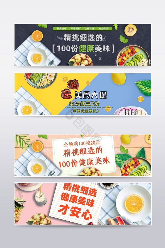 淘宝蔬菜水果生鲜banner海报图片